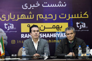 Rahim Shahriari Press Conference - Bahman 95 1
